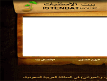 Tablet Screenshot of istenbat.com.sa